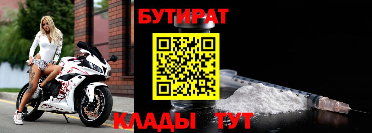 Вичуга  Бутират  Вход с VPN  Бутират оксибутират 