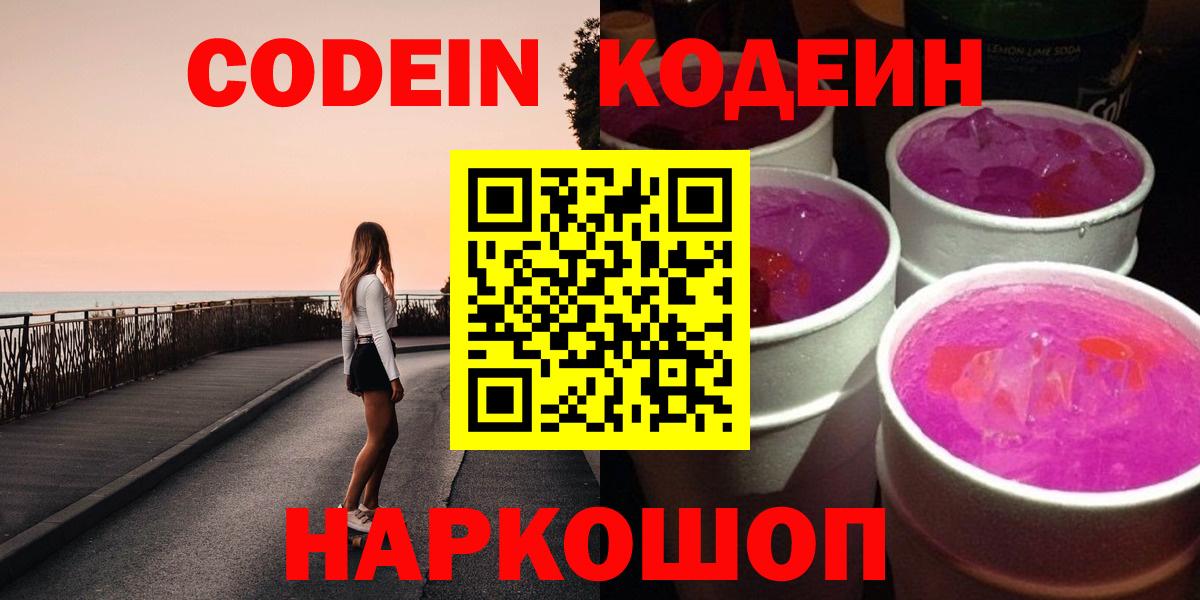 Вичуга  магазин продажи наркотиков  Вход с VPN  Кодеин напиток Lean (лин) 
