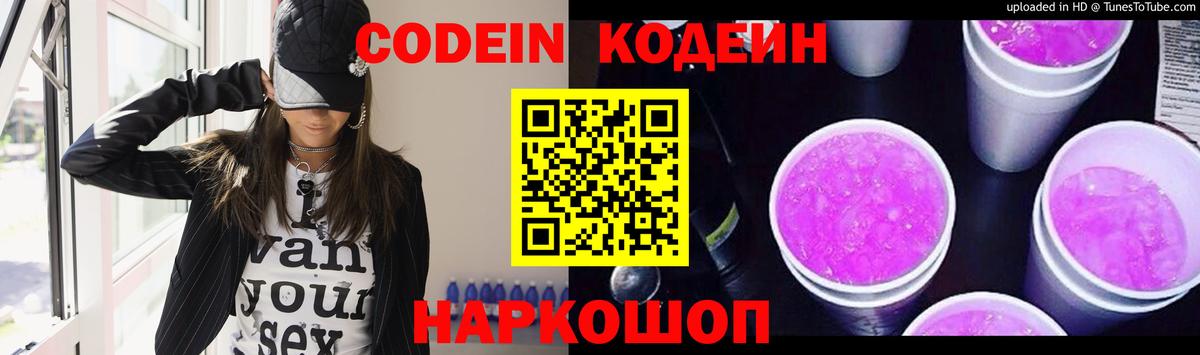 Кодеиновый сироп Lean напиток Lean (лин) Вичуга