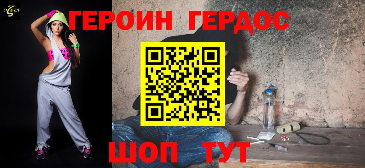 ГЕРОИН белый Вичуга