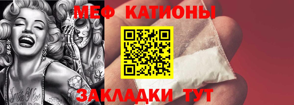 Меф мяу мяу мука Вичуга