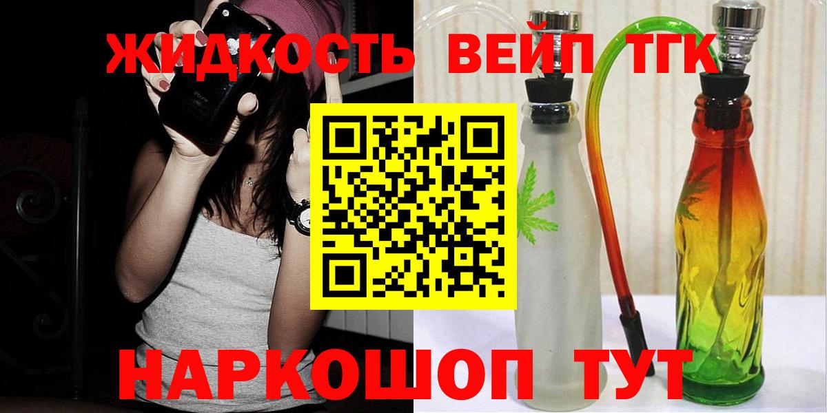 Вичуга  ТГК концентрат  Вход с VPN  ТГК вейп с тгк 